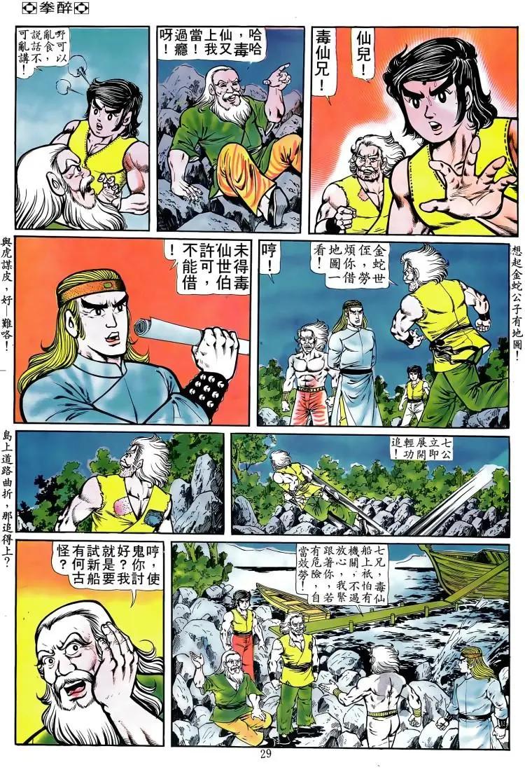 🍴旧著醉拳 第088卷 第25页