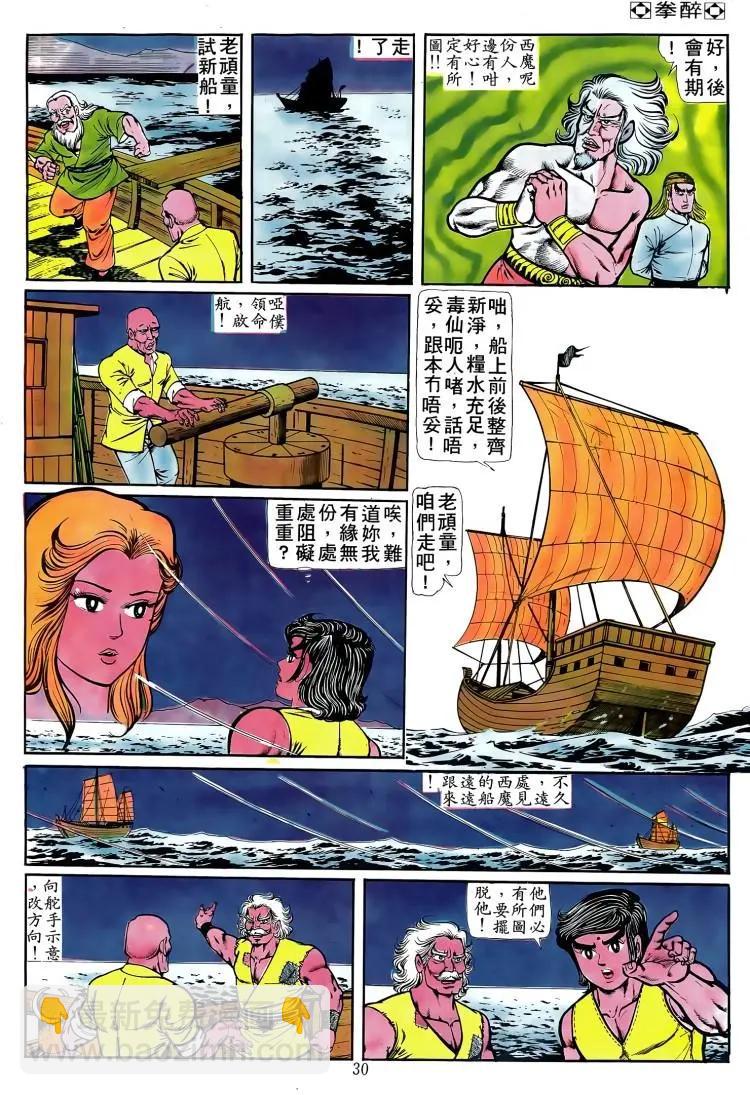 🍴旧著醉拳 第088卷 第26页