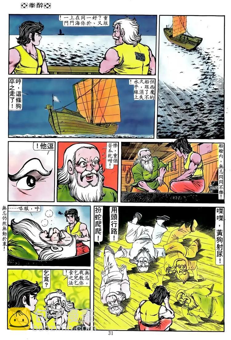 🍴旧著醉拳 第088卷 第27页