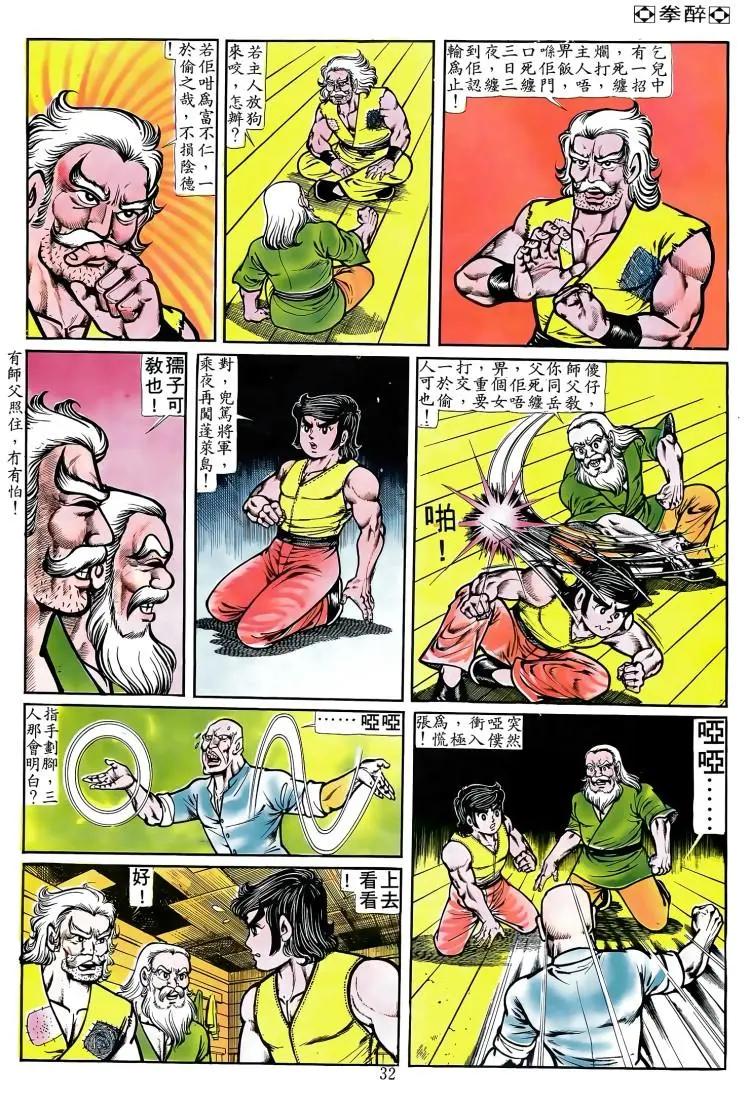 🍴旧著醉拳 第088卷 第28页