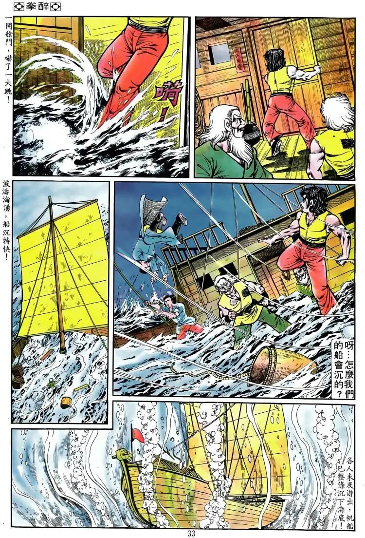 🍴旧著醉拳 第088卷 第29页