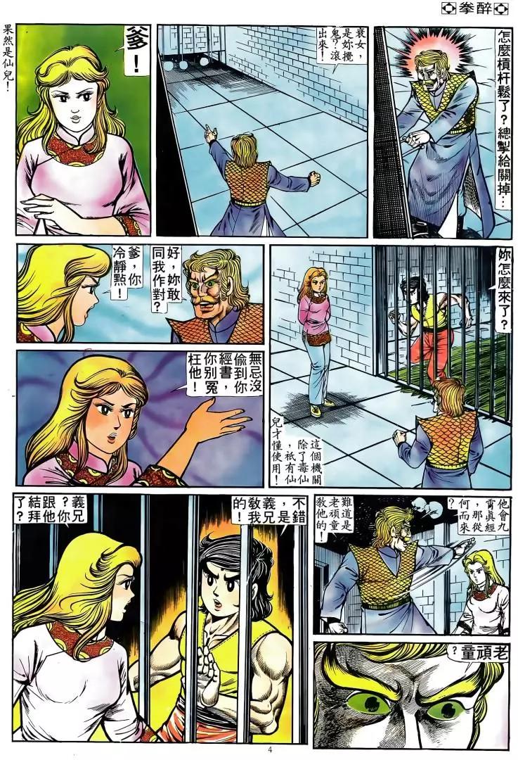 🍴旧著醉拳 第088卷 第3页