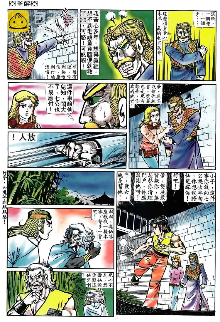 🍴旧著醉拳 第088卷 第4页