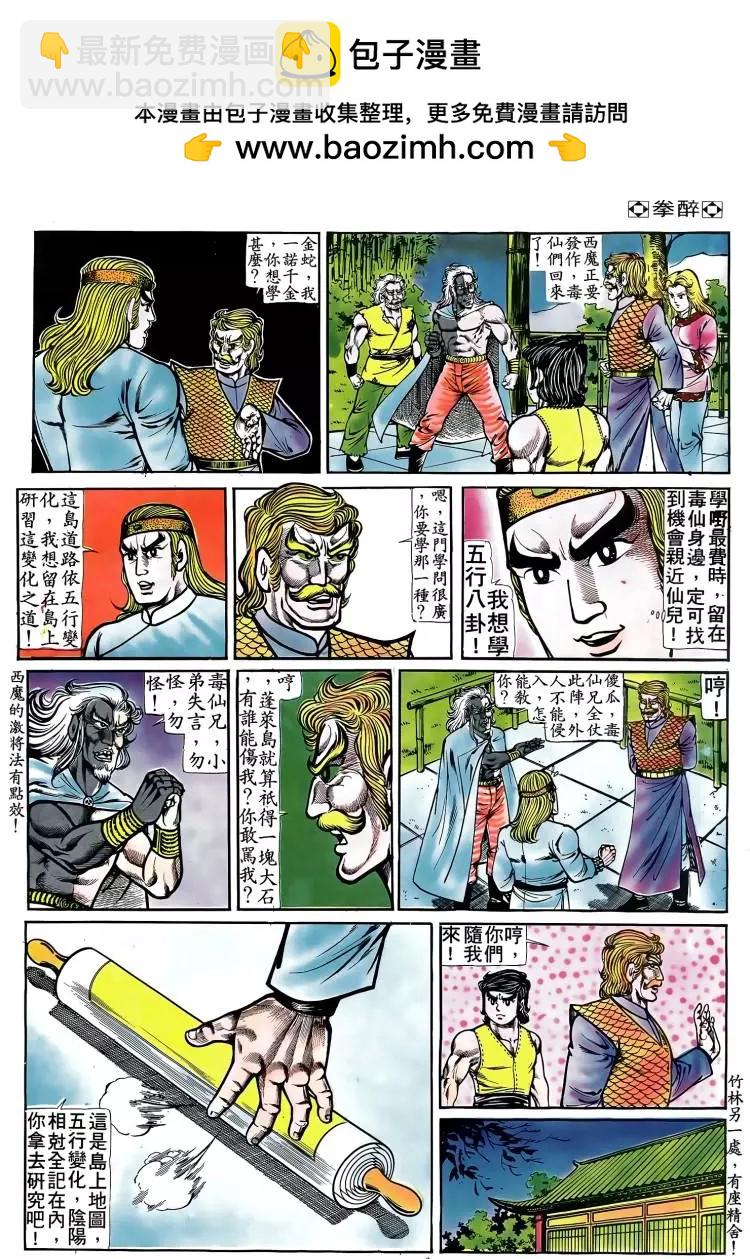 🍴旧著醉拳 第088卷 第5页