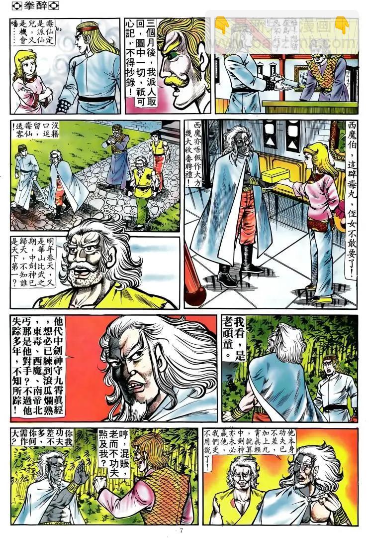 🍴旧著醉拳 第088卷 第6页