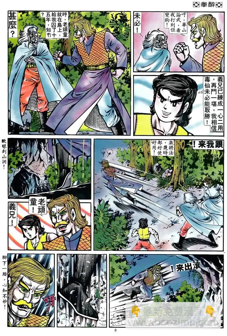 🍴旧著醉拳 第088卷 第7页
