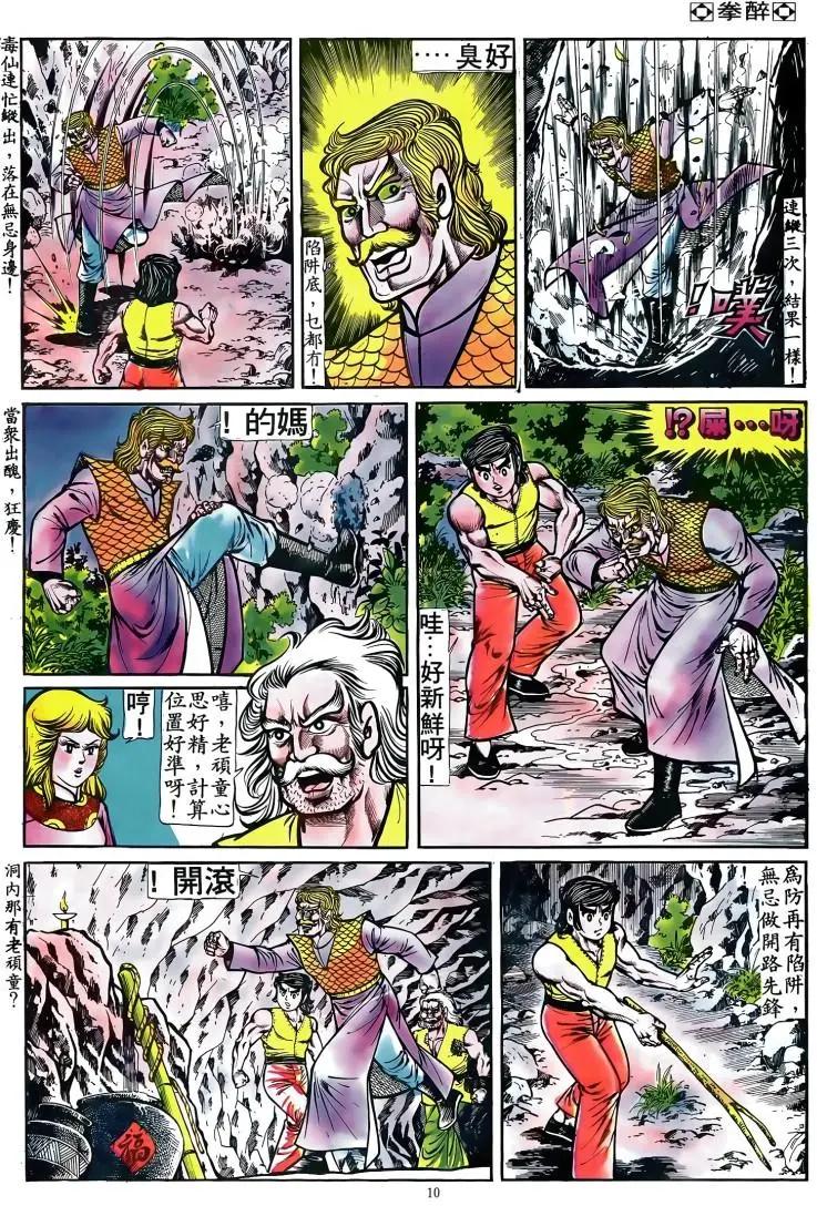 🍴旧著醉拳 第088卷 第9页