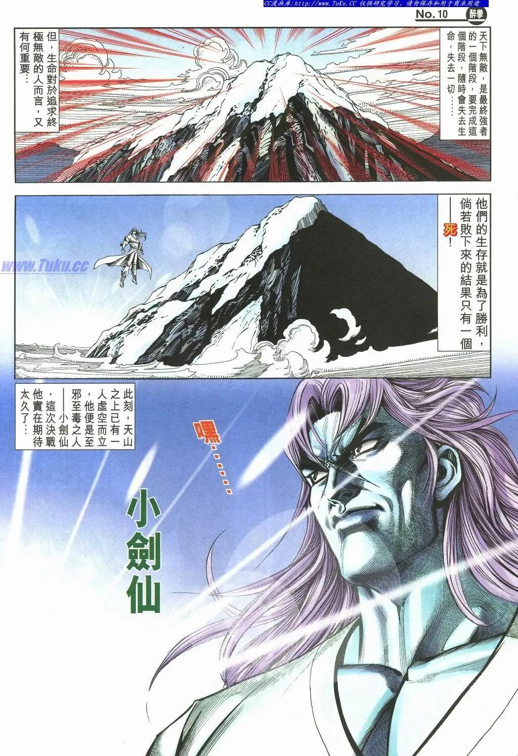 🍴旧著醉拳 第891卷 第10页