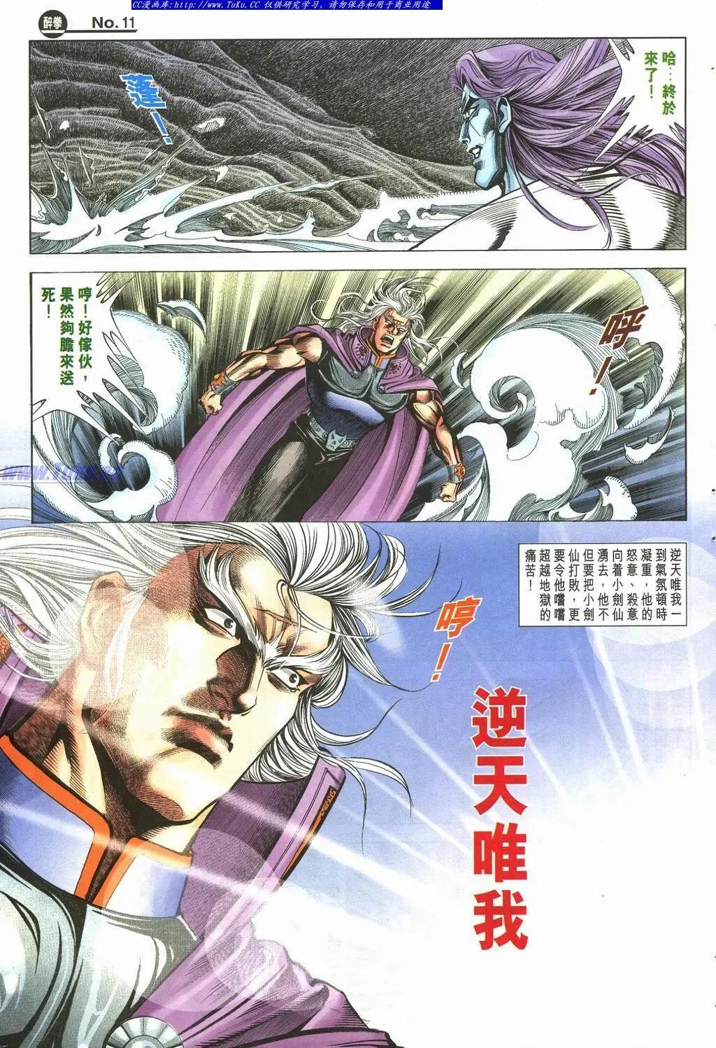 🍴旧著醉拳 第891卷 第11页