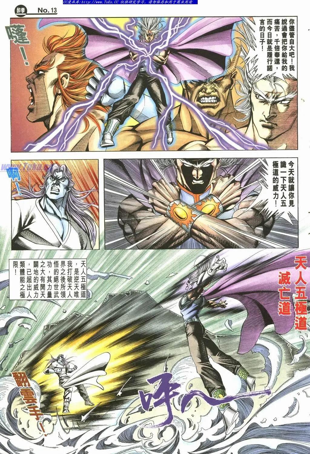 🍴旧著醉拳 第891卷 第13页