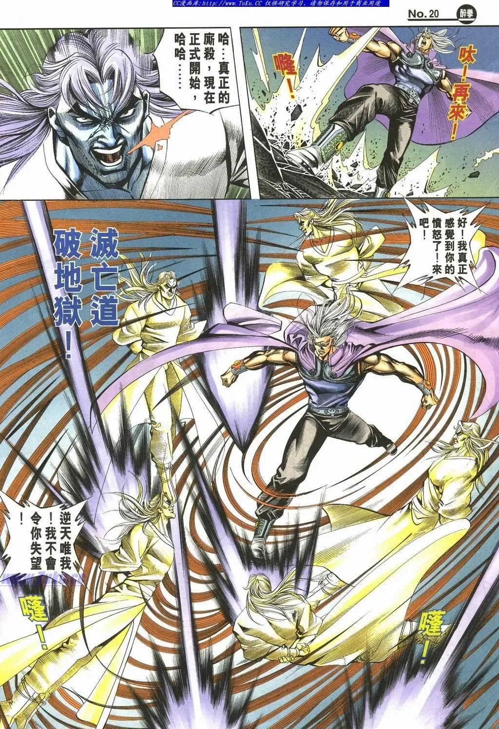 🍴旧著醉拳 第891卷 第20页