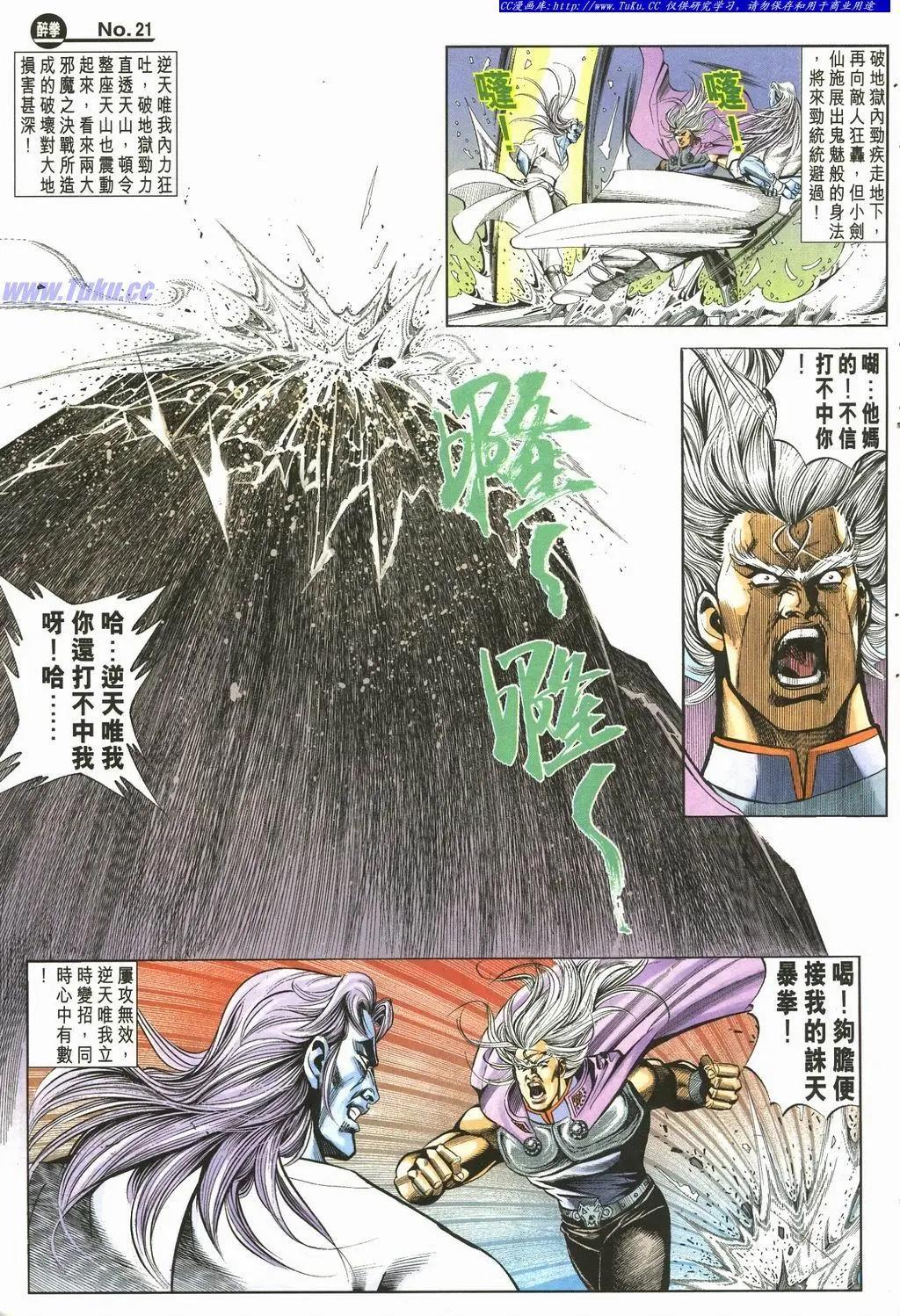 🍴旧著醉拳 第891卷 第21页