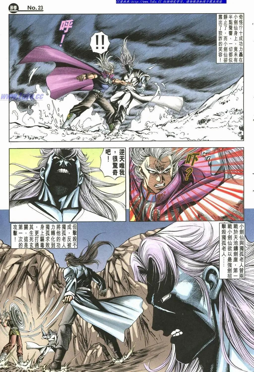 🍴旧著醉拳 第891卷 第23页