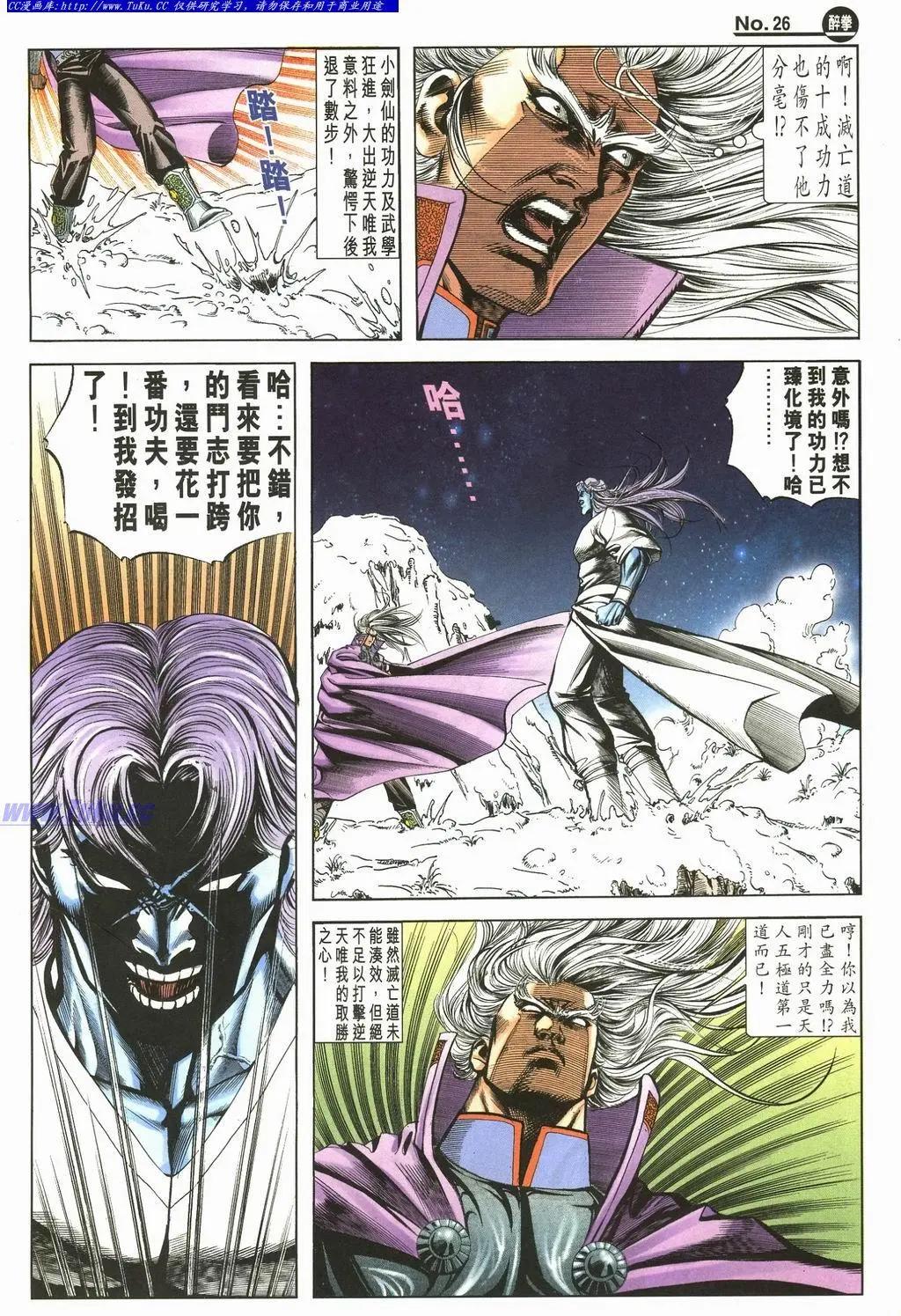 🍴旧著醉拳 第891卷 第26页