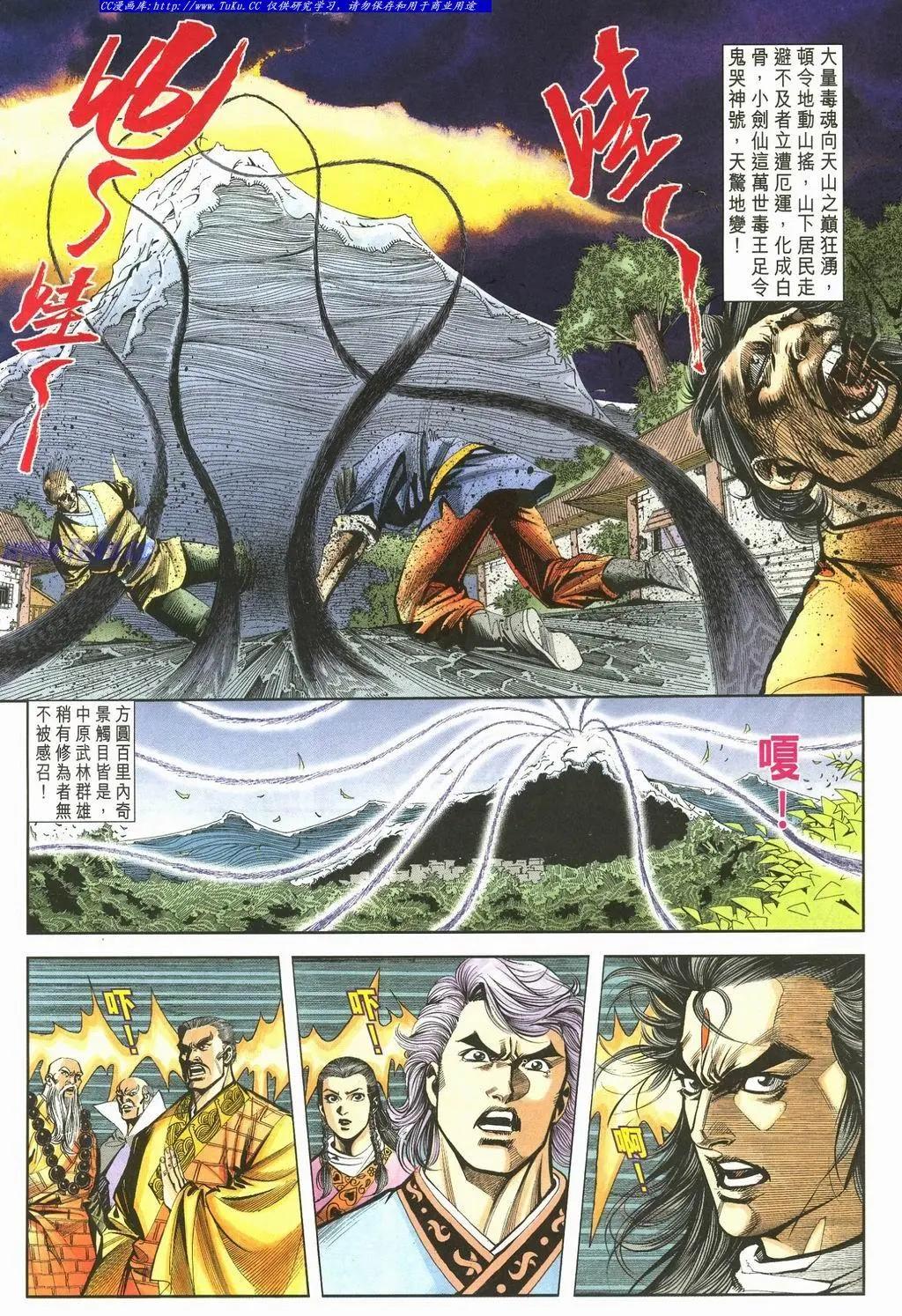 🍴旧著醉拳 第891卷 第28页