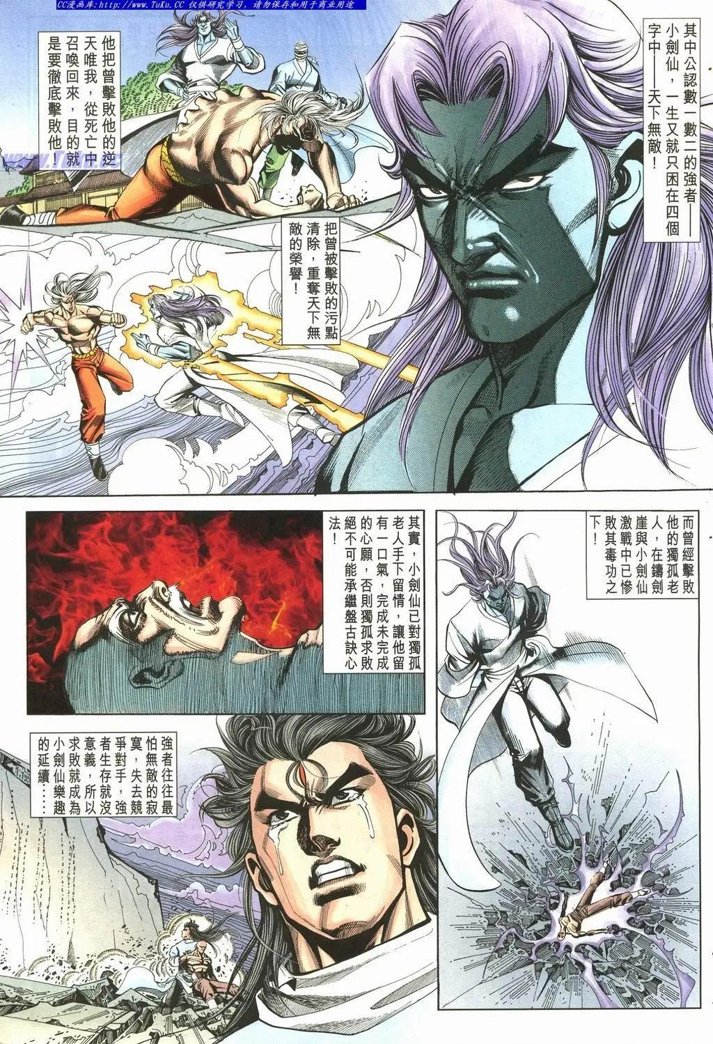 🍴旧著醉拳 第891卷 第3页