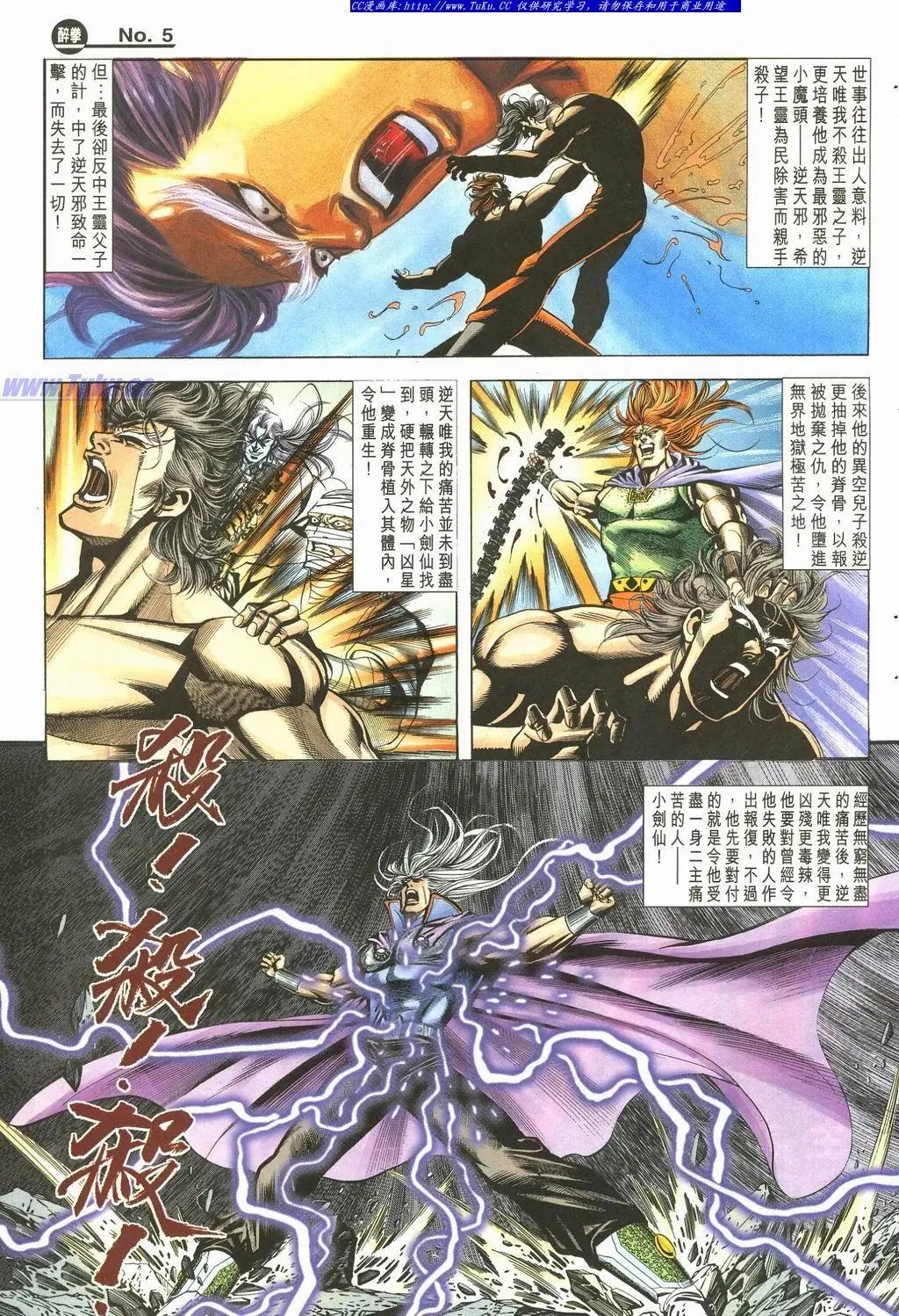 🍴旧著醉拳 第891卷 第5页