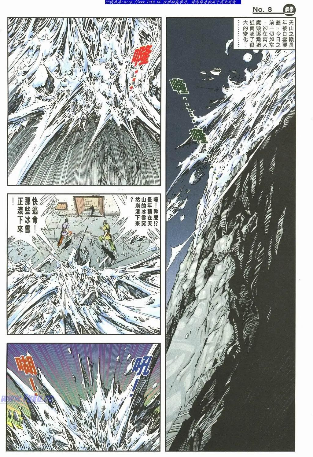 🍴旧著醉拳 第891卷 第8页