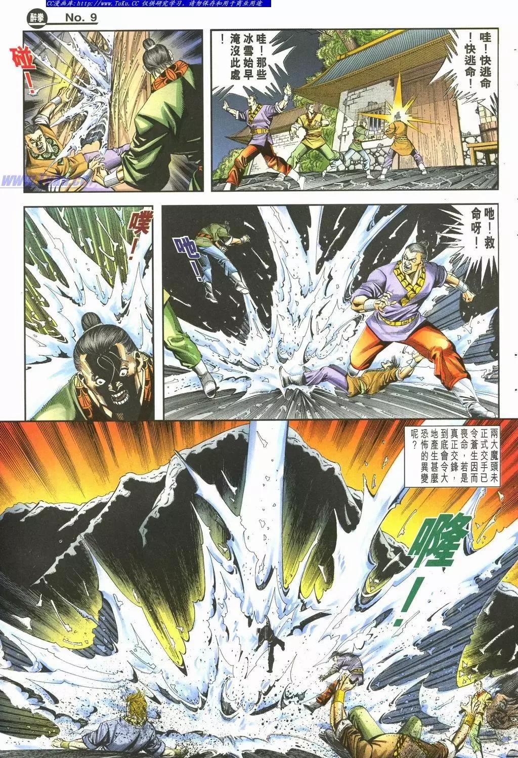 🍴旧著醉拳 第891卷 第9页