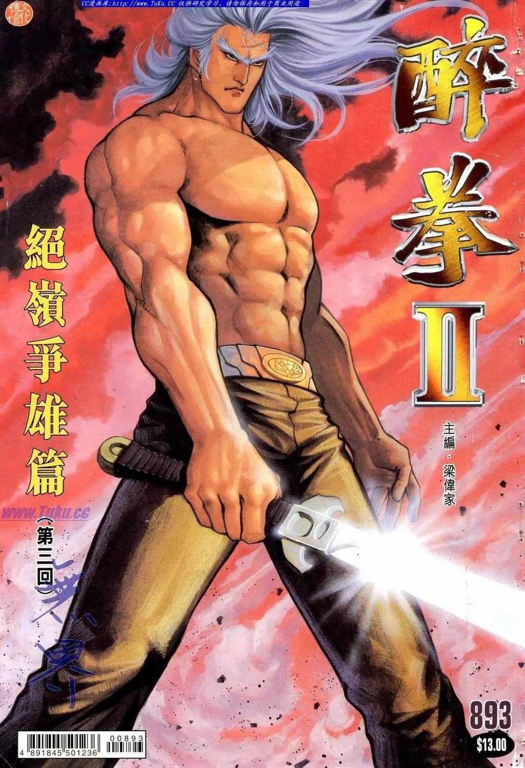 🍴旧著醉拳 第893卷 第1页