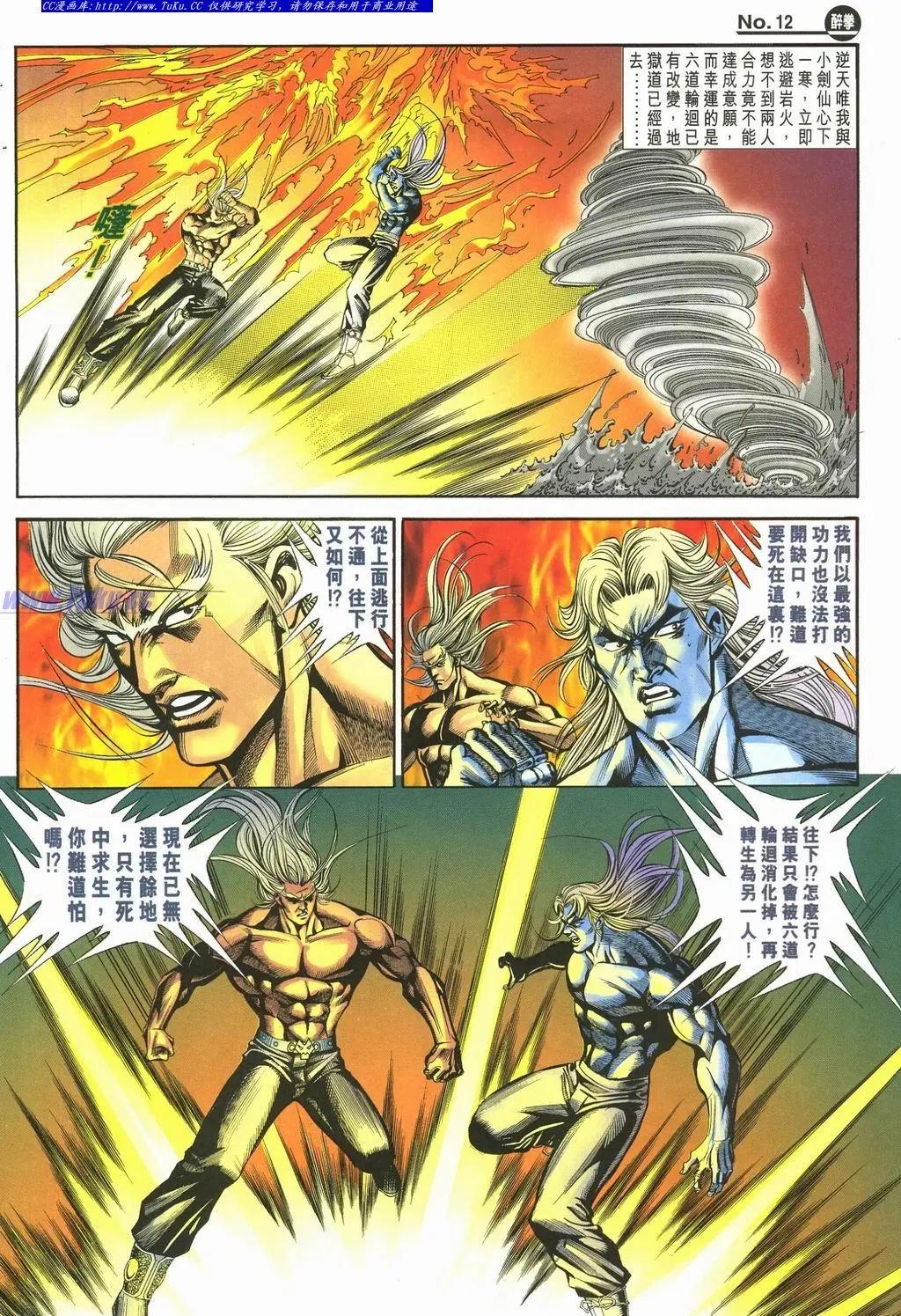 🍴旧著醉拳 第893卷 第12页