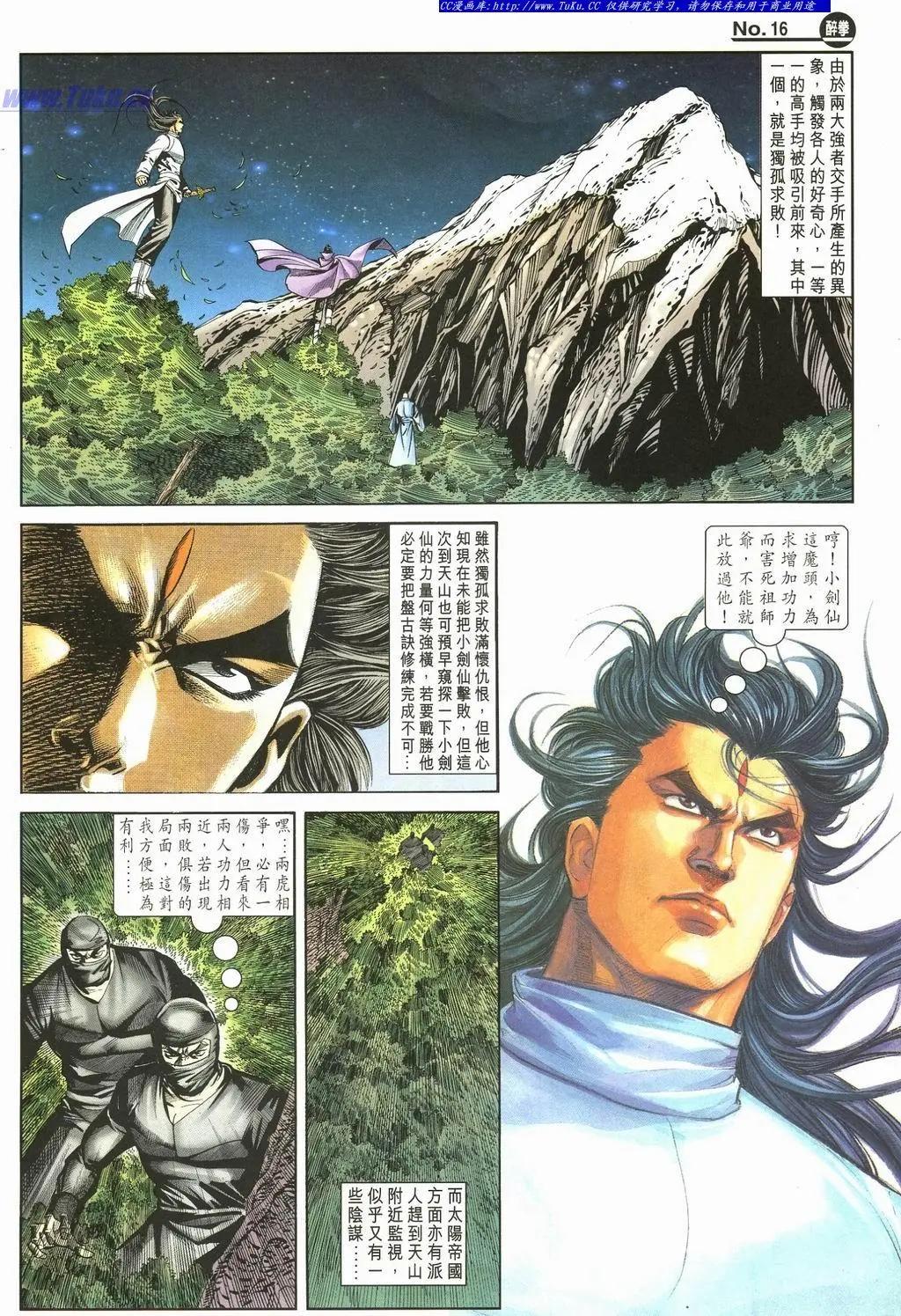 🍴旧著醉拳 第893卷 第16页