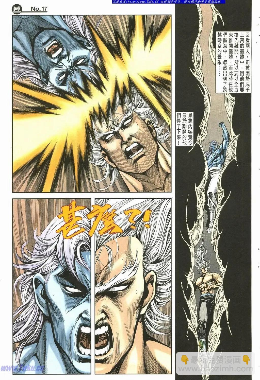 🍴旧著醉拳 第893卷 第17页