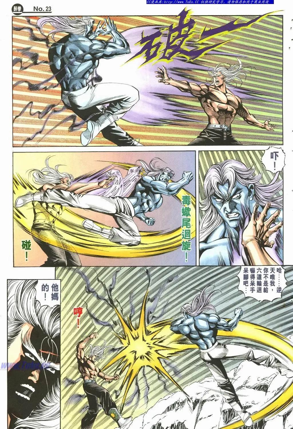 🍴旧著醉拳 第893卷 第23页