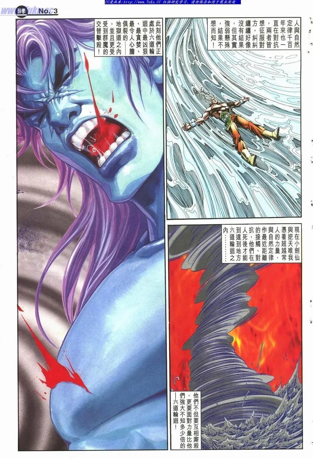 🍴旧著醉拳 第893卷 第3页
