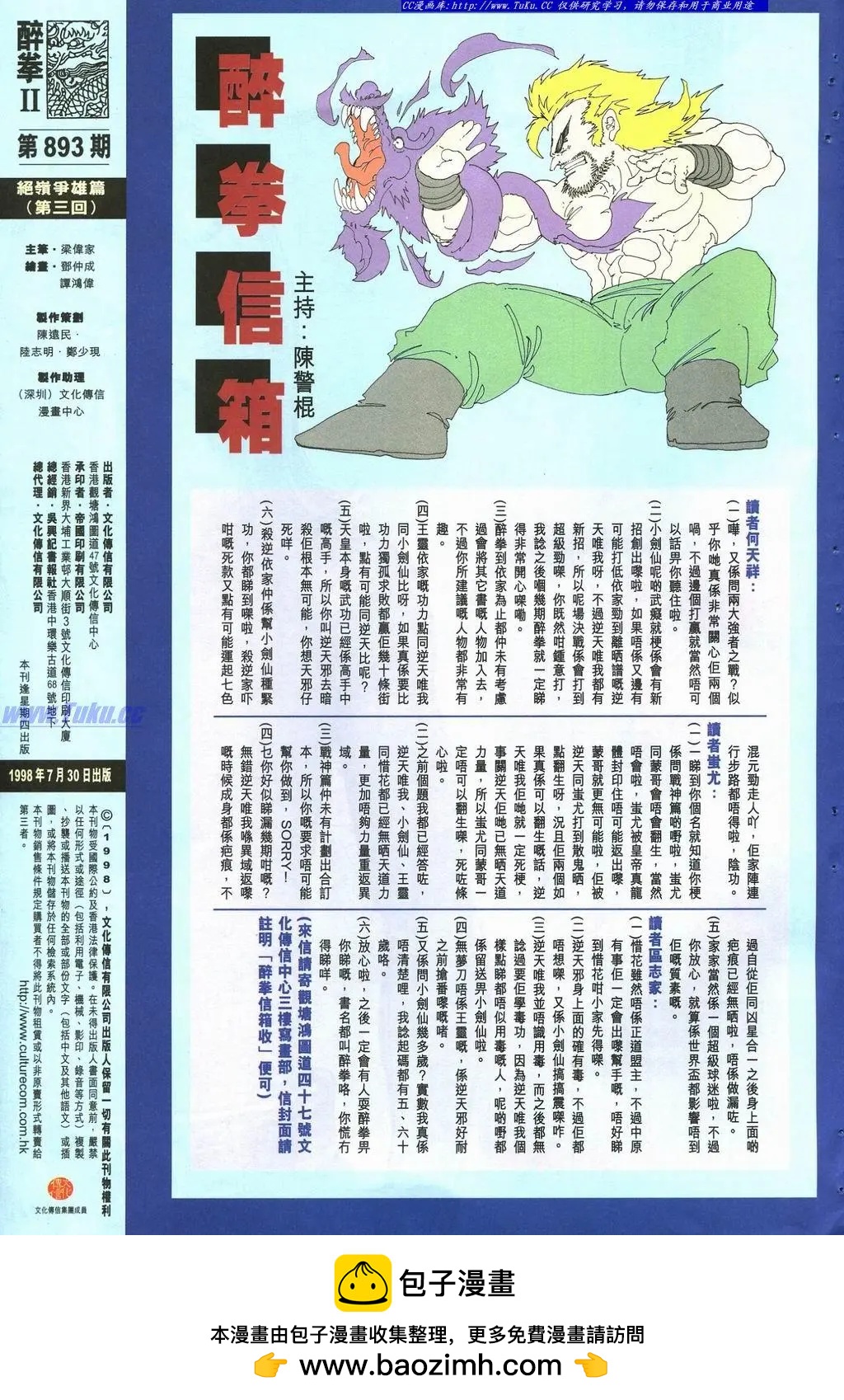 🍴旧著醉拳 第893卷 第32页