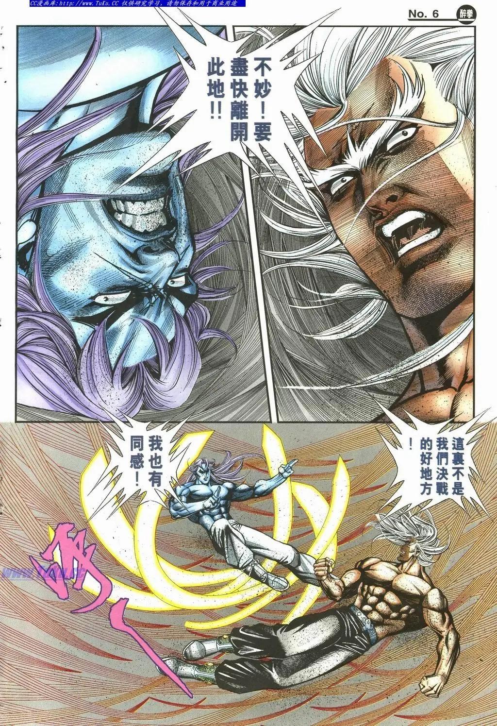 🍴旧著醉拳 第893卷 第6页