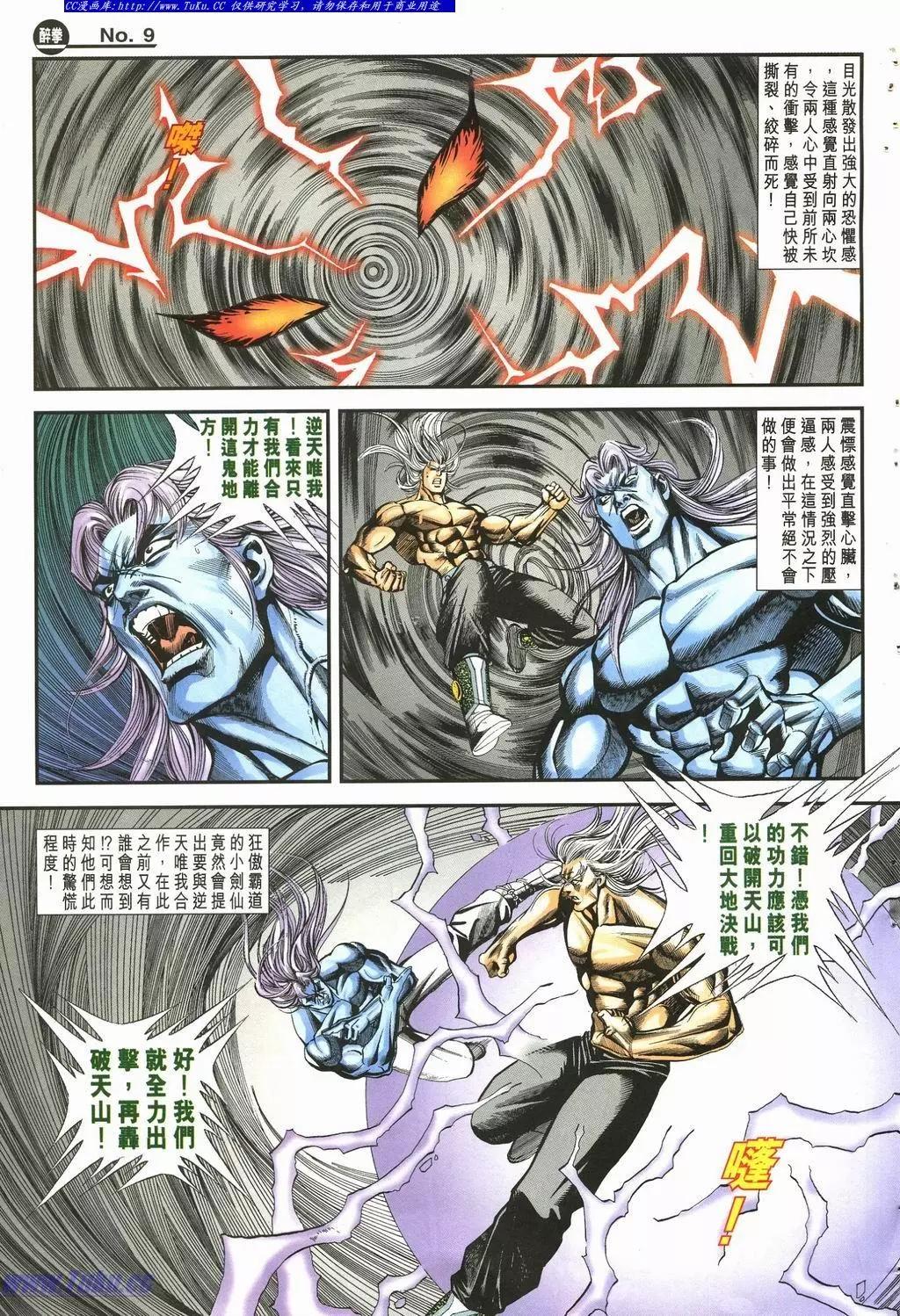 🍴旧著醉拳 第893卷 第9页