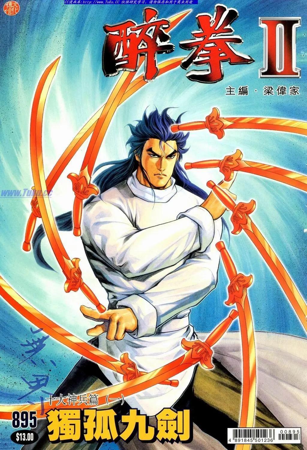 🍴旧著醉拳 第895卷 第1页