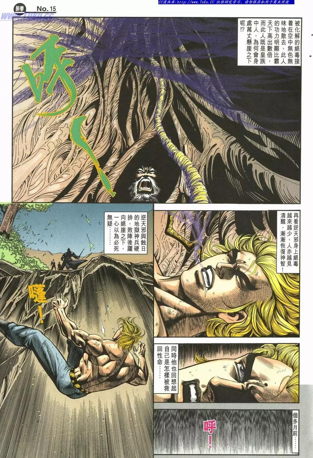 🍴旧著醉拳 第895卷 第15页