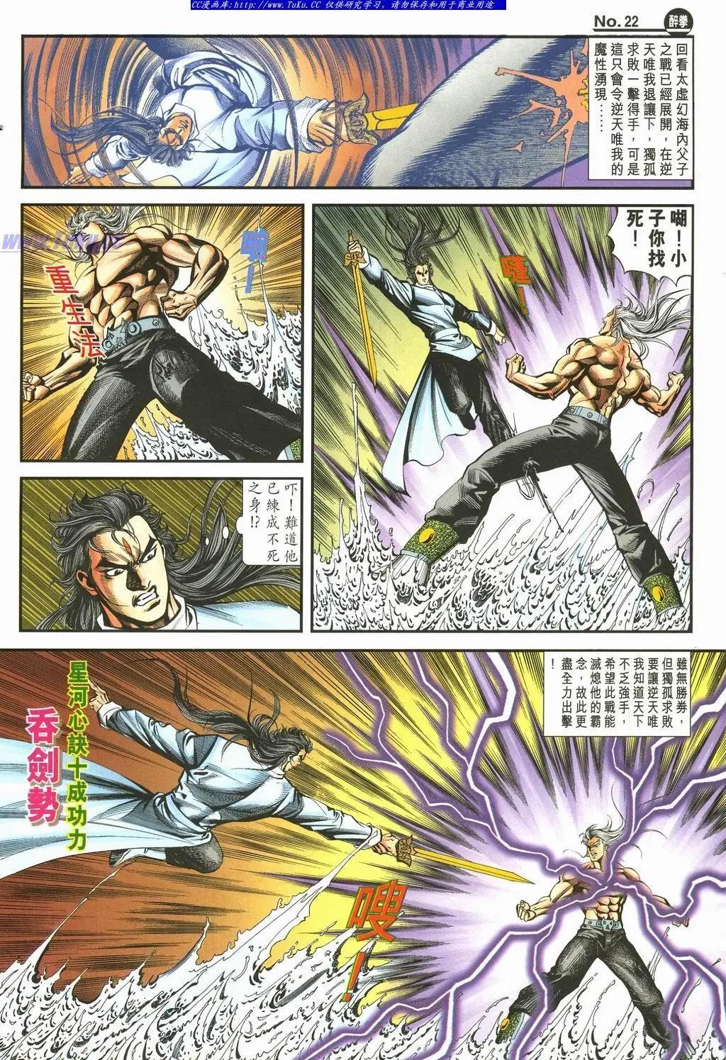 🍴旧著醉拳 第895卷 第22页