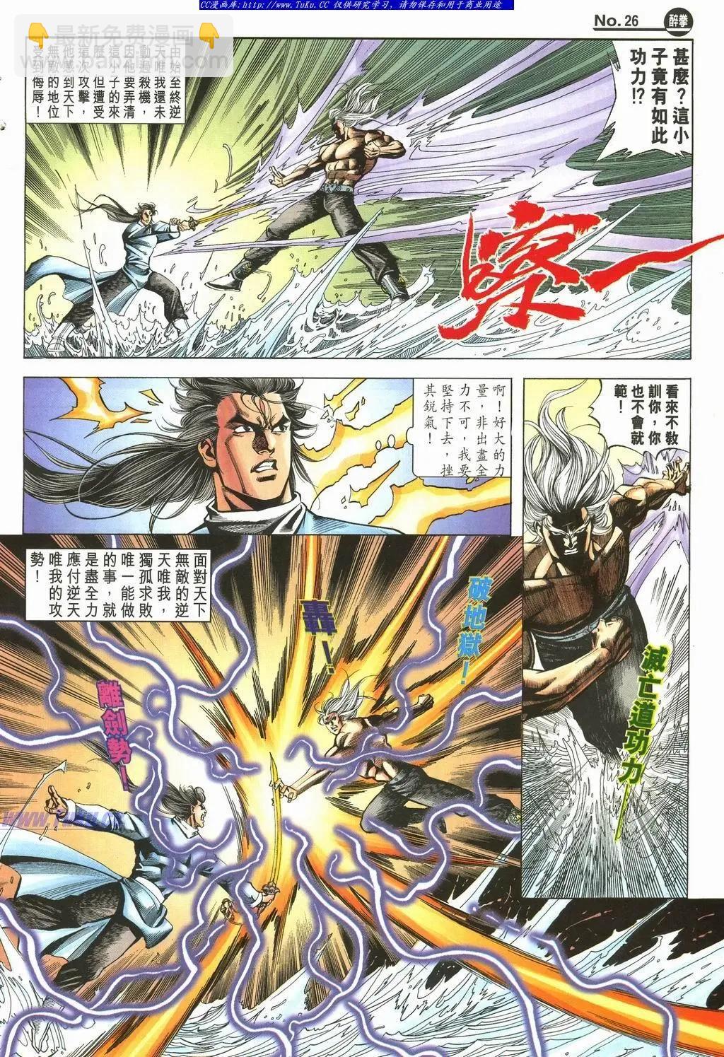 🍴旧著醉拳 第895卷 第26页