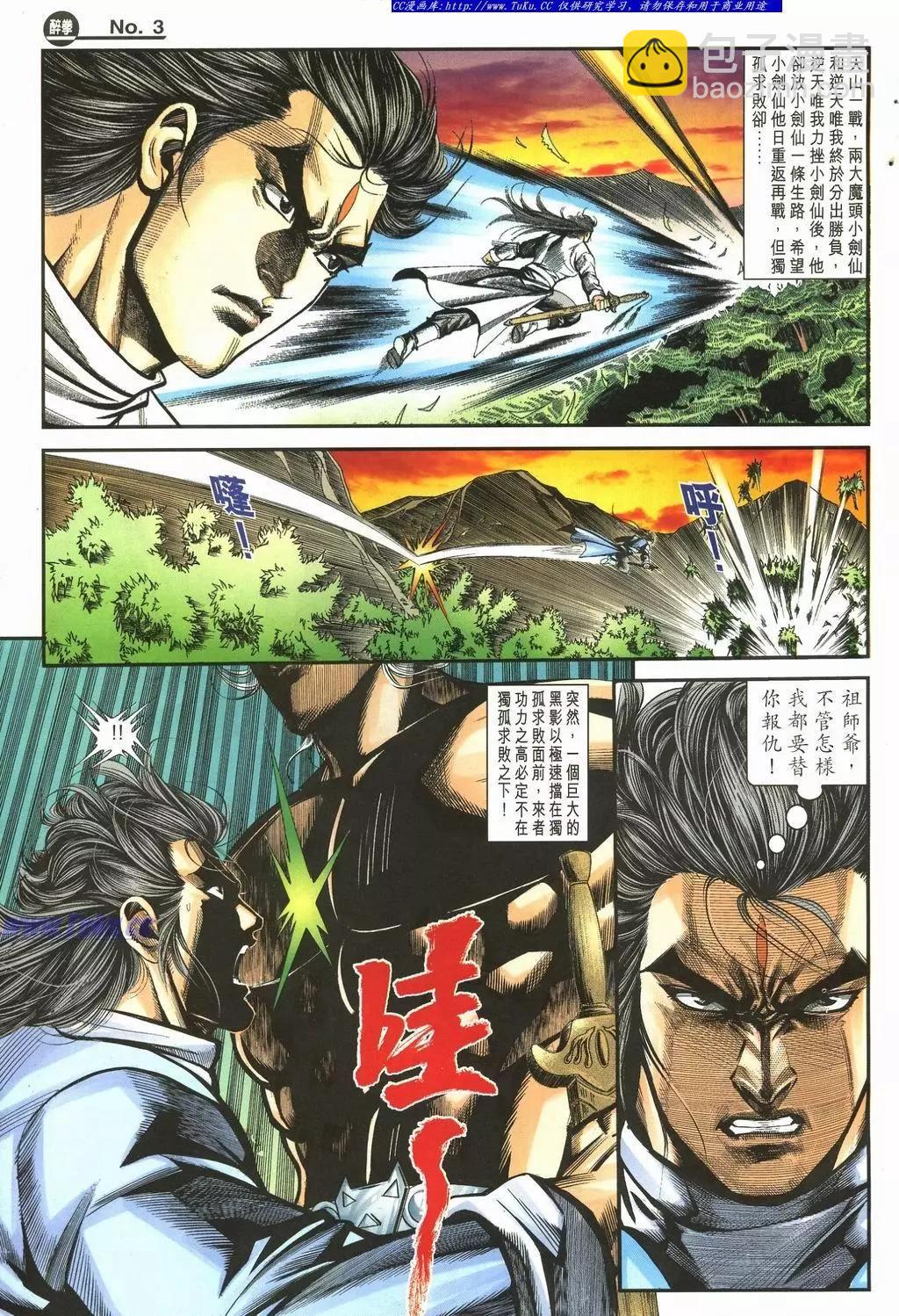 🍴旧著醉拳 第895卷 第3页