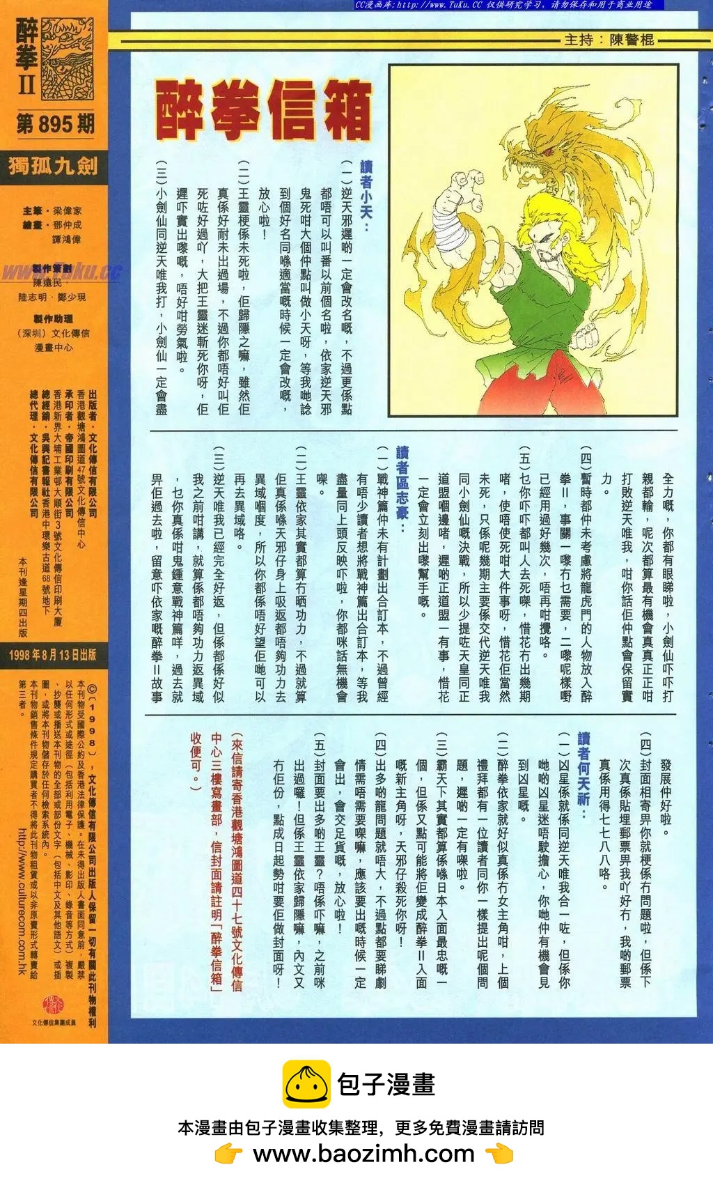 🍴旧著醉拳 第895卷 第32页