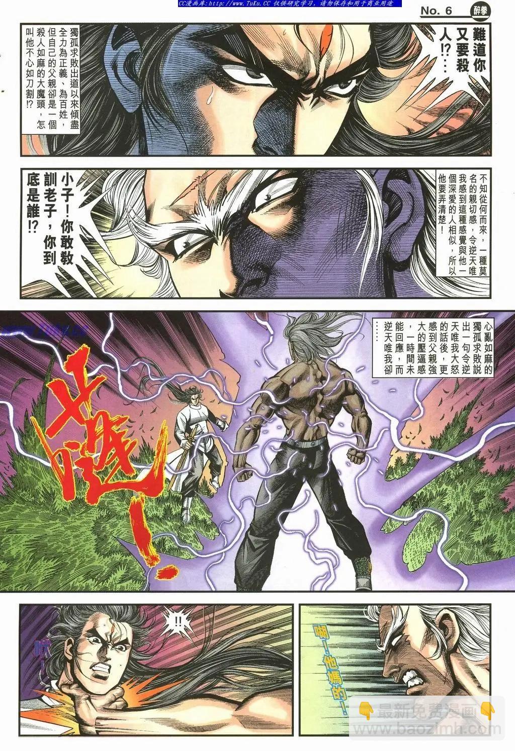 🍴旧著醉拳 第895卷 第6页