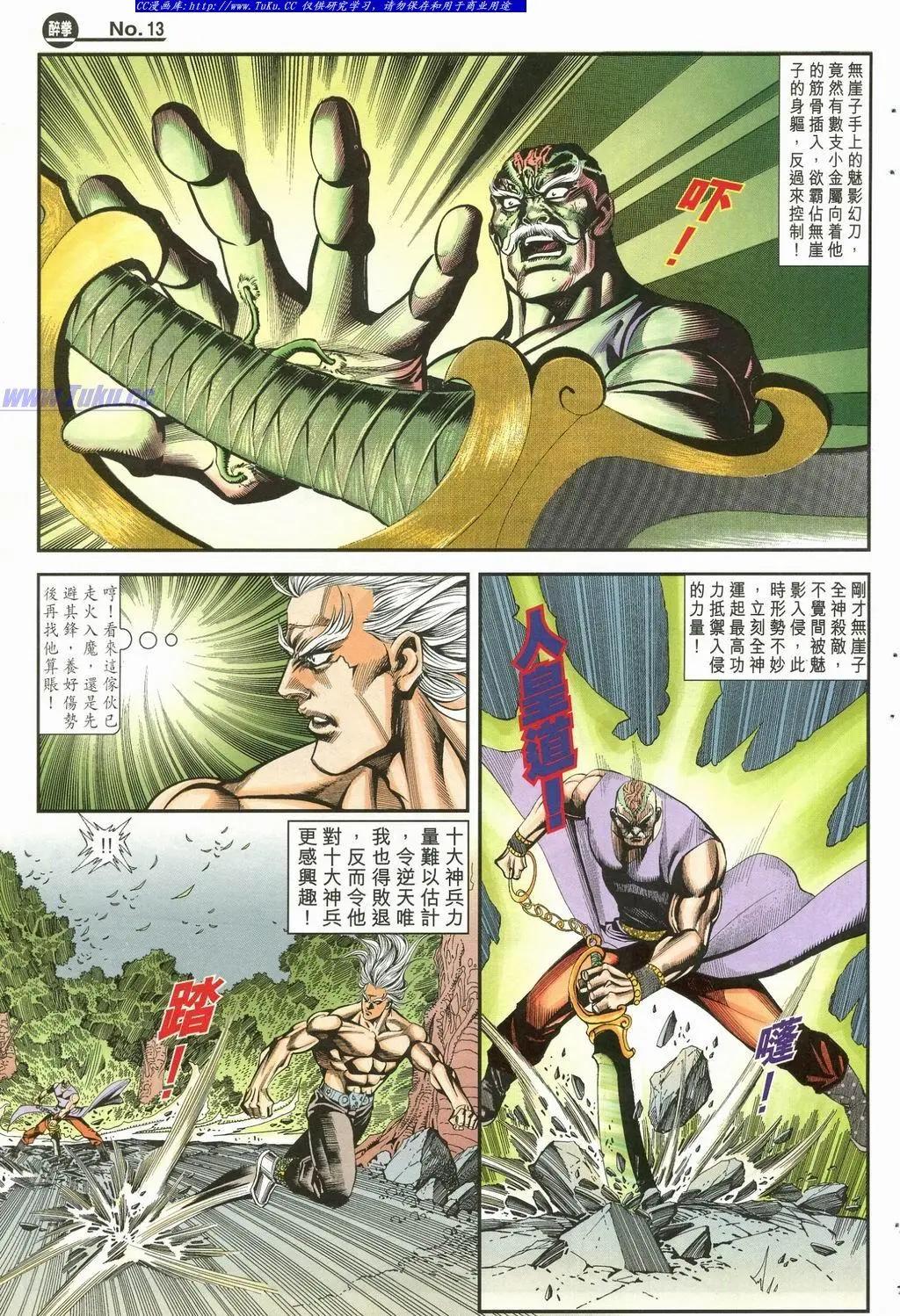 🍴旧著醉拳 第897卷 第13页