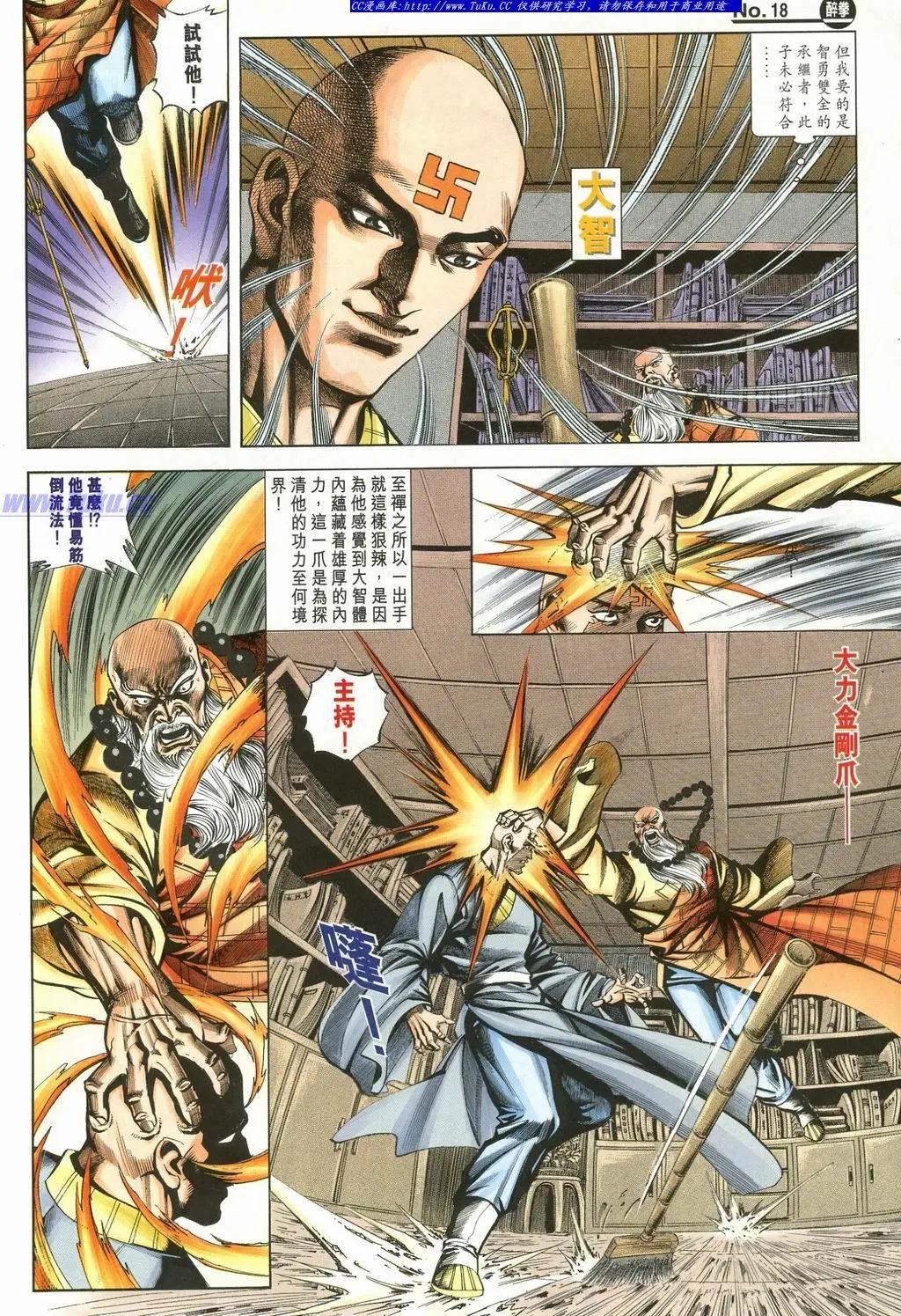 🍴旧著醉拳 第897卷 第18页