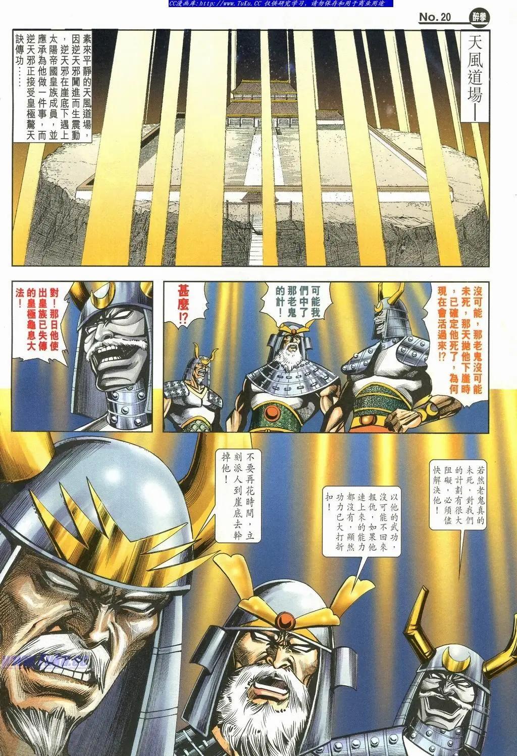 🍴旧著醉拳 第897卷 第20页