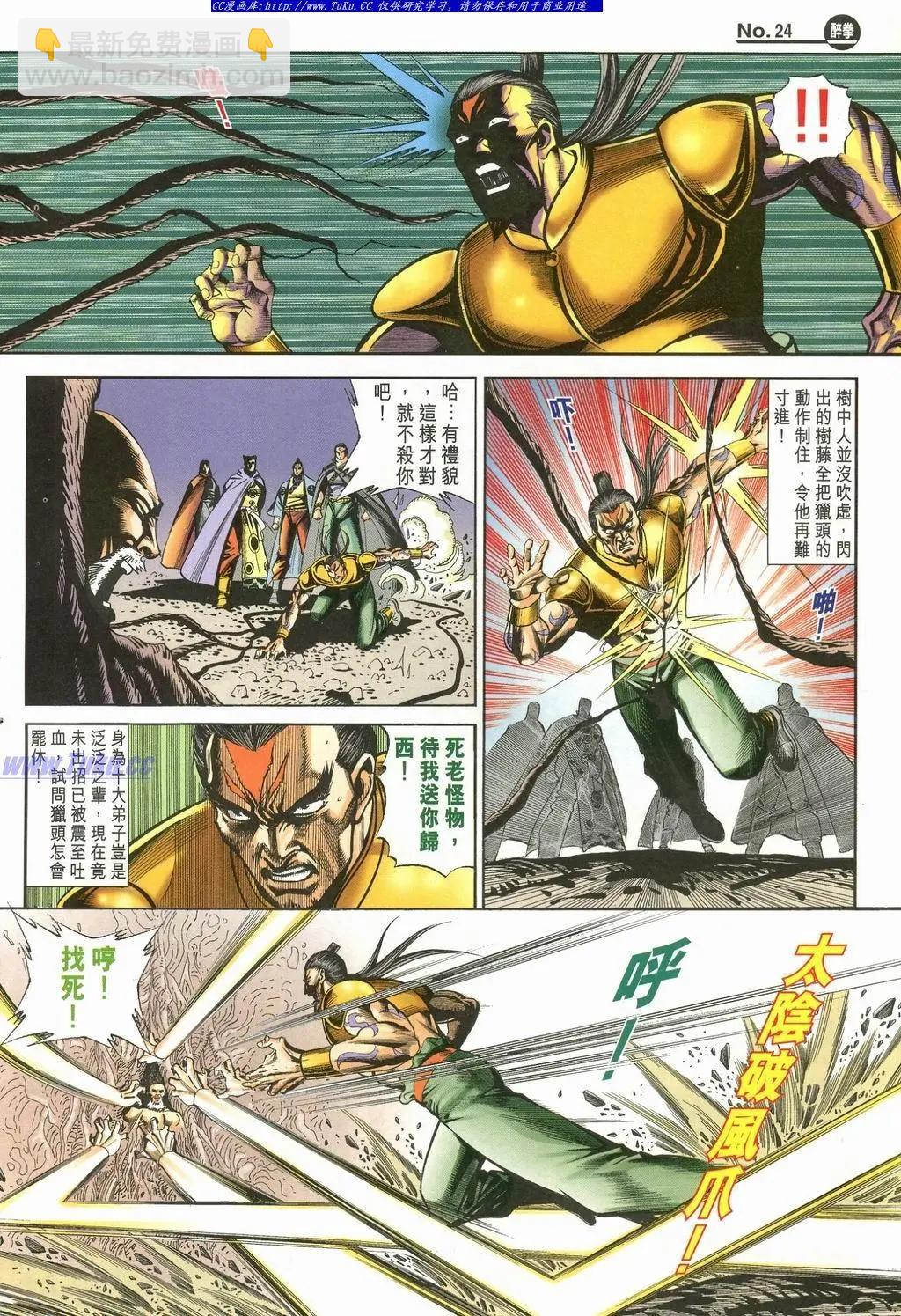 🍴旧著醉拳 第897卷 第24页