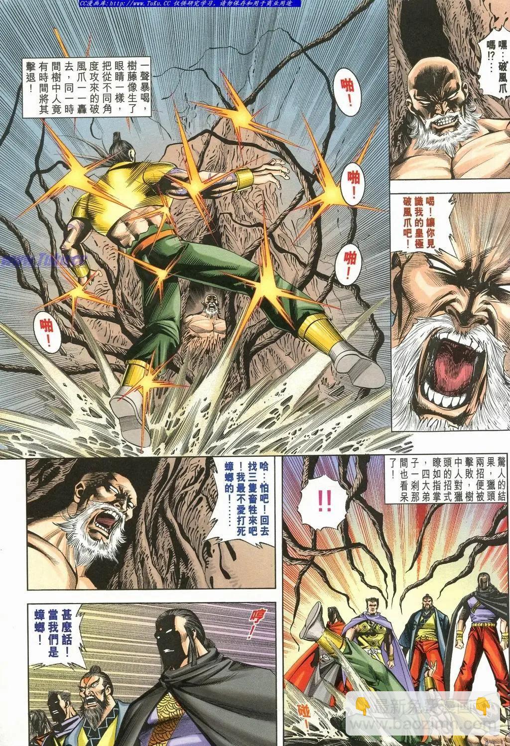 🍴旧著醉拳 第897卷 第25页