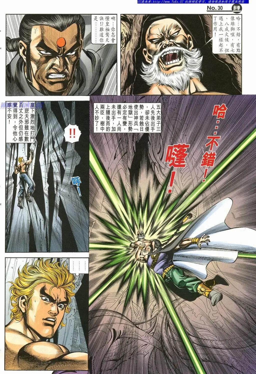 🍴旧著醉拳 第897卷 第30页