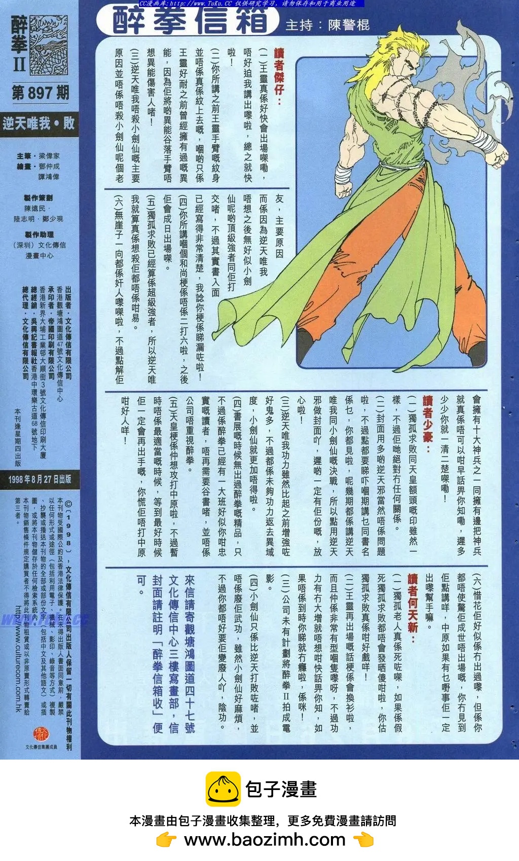 🍴旧著醉拳 第897卷 第32页