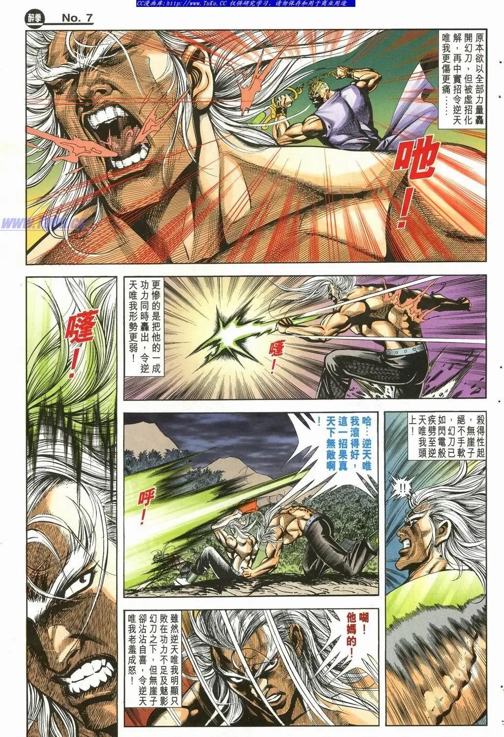 🍴旧著醉拳 第897卷 第7页