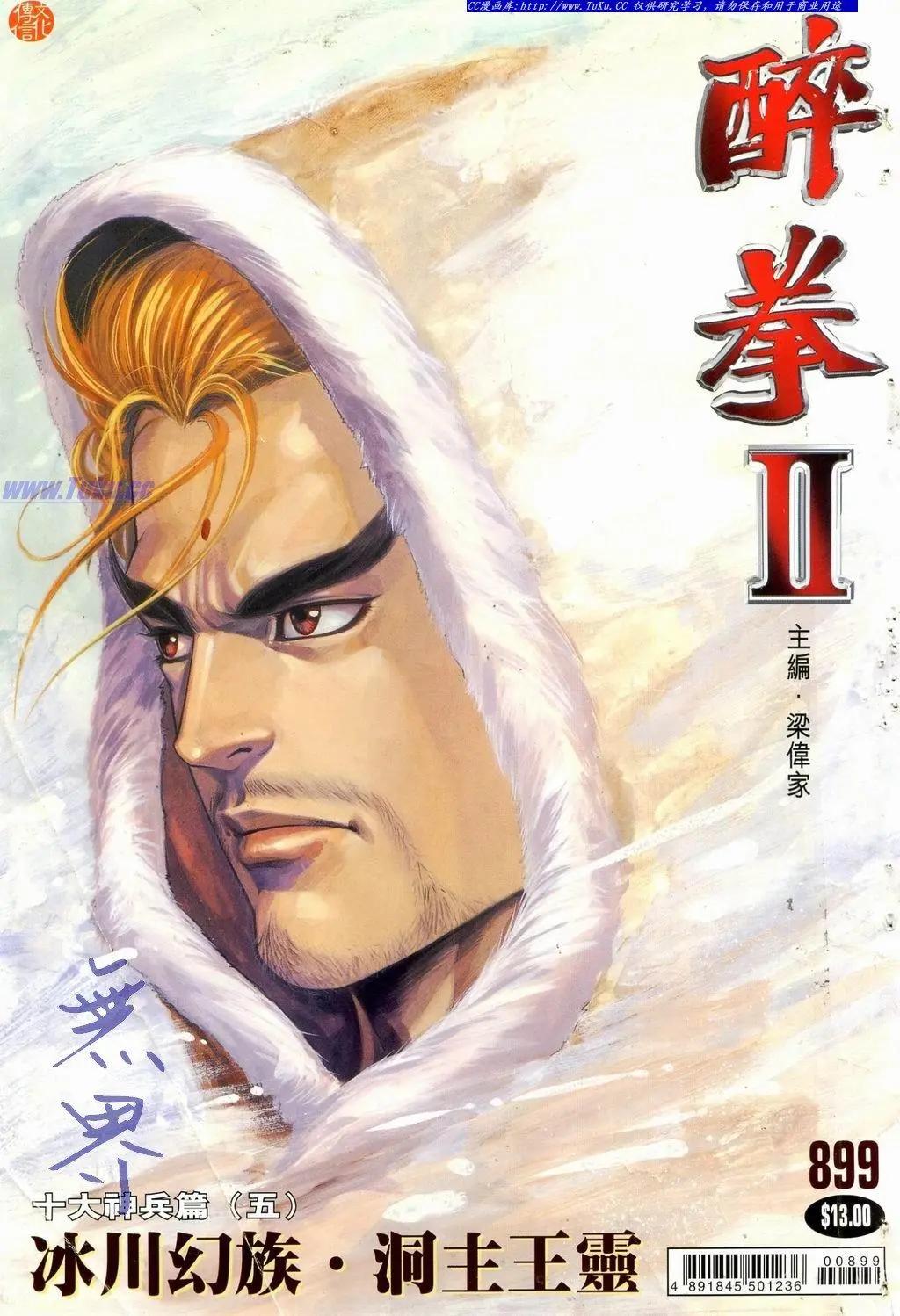 🍴旧著醉拳 第899卷 第1页