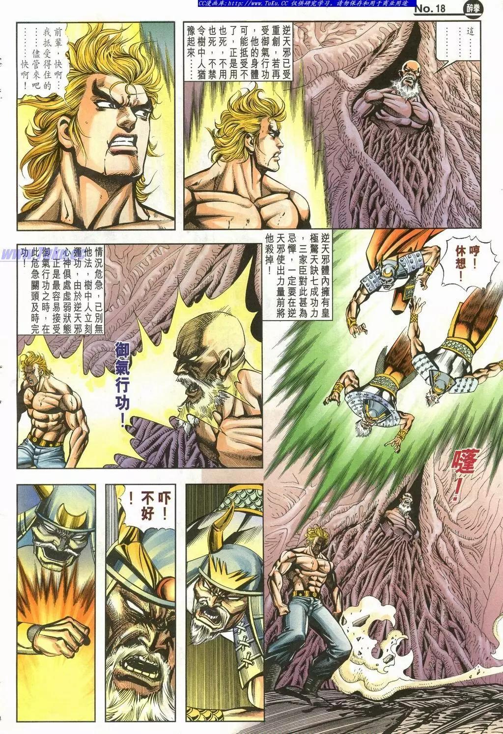 🍴旧著醉拳 第899卷 第18页