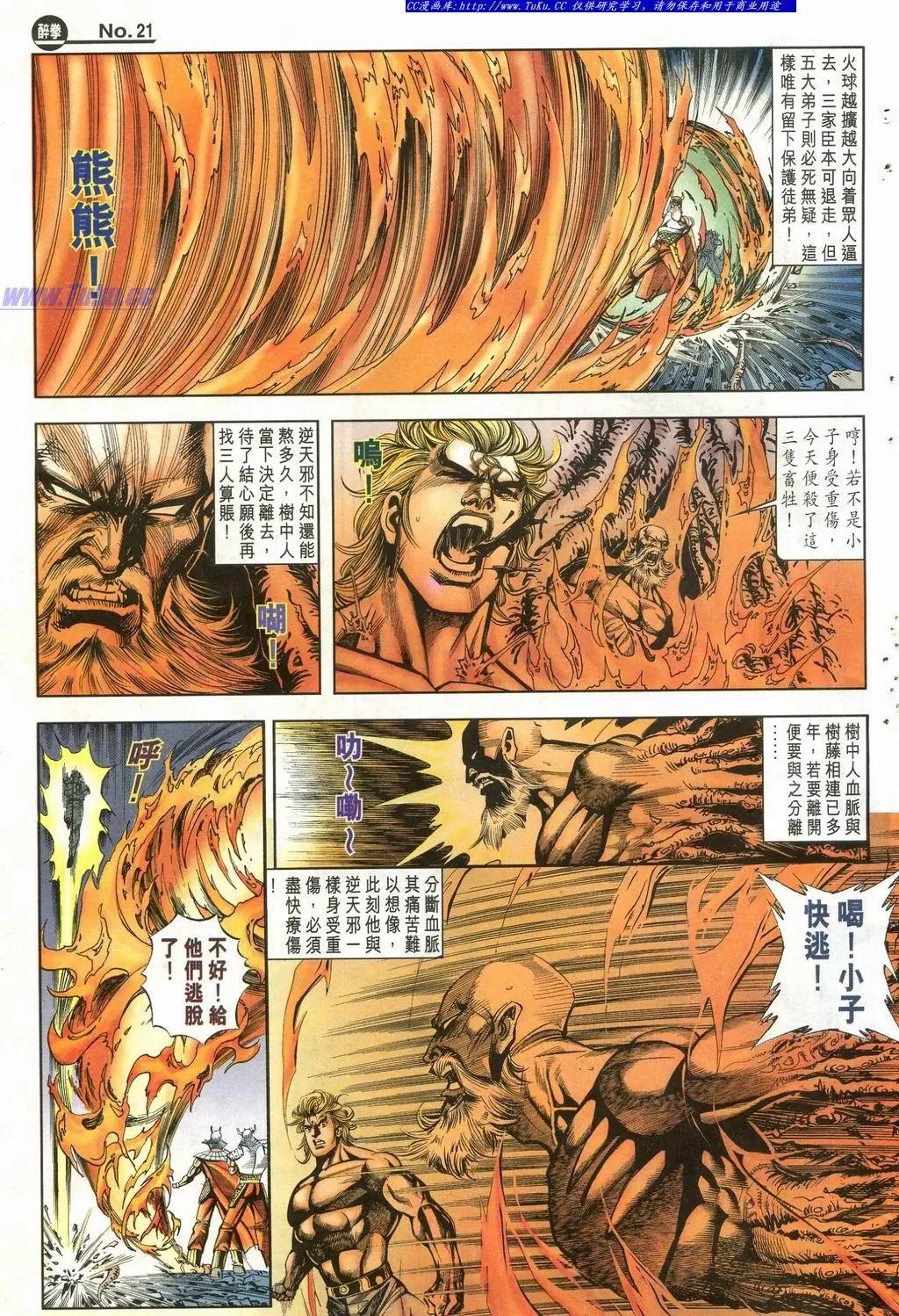 🍴旧著醉拳 第899卷 第21页